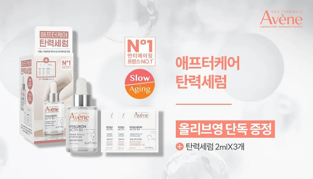 [모공앰플] 아벤느 HAB3 탄력 액티브 안티에이징 세럼 30ml (기획/단품) 상세페이지 2